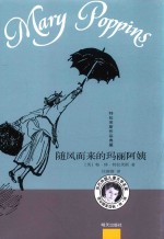 随风而来的玛丽阿姨 特拉芙斯作品典藏