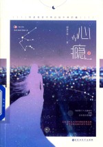 心瘾 下