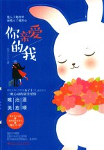 你亲爱的我