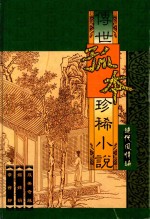 章台柳 媚婵娟 双美奇缘