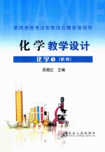 教学设计 化学 1 必修