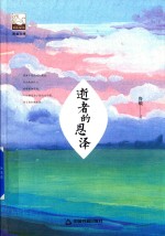 紫金文库 中国书籍文学馆 逝者的恩泽