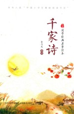 千家诗