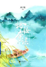 粉妆夺谋 2
