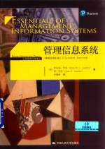 工商管理经典译丛 管理信息系统 精要版 第11版