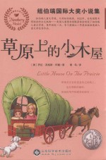 草原上的小木屋