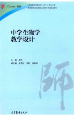 中学生物学教学设计