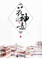 花神录 上