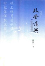 政余遣兴
