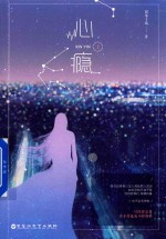 心瘾 上