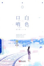 白色口哨 下
