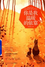 你是我温暖的依靠