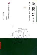微积分