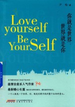你就是世界,世界就是你