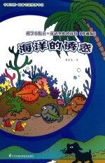 海洋的诱惑 珍藏版