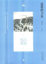 道德的力量