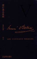 傅雷译品典藏 5 幻灭