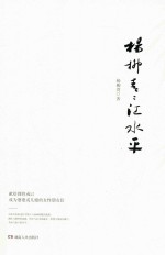 杨柳青青江水平