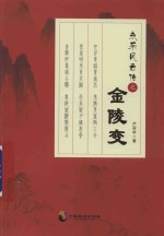 永乐风云传之金陵变