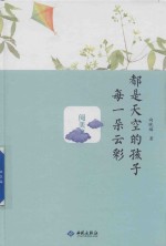 每一朵云彩都是天空的孩子