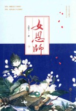 女恩师 下