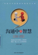 沟通中的智慧