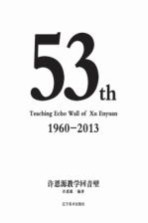 许恩源教学回音壁