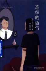 冻结的香气