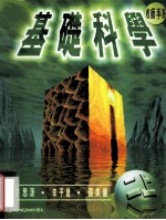 基础科学 教师手册 2 上