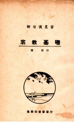宗教基础