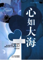 心如大海