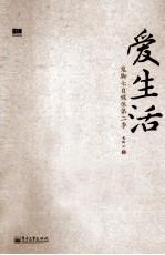 爱生活 鬼脚七自媒体第二季