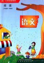 语文 阅读 二年级第一学期用
