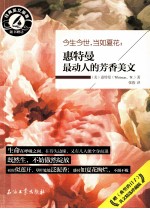 今生今世，当如夏花 惠特曼最动人的芳香美文