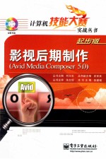 影视后期制作 Avid Media composer 5 0