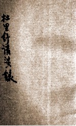 杜里舒讲演录 第7期