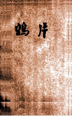 鸦片