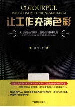 让工作充满色彩