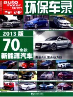 环保车录 2013版