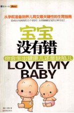 宝宝没有错:你会生出健康儿还是缺陷儿