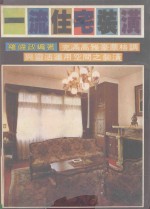 一流住宅装潢