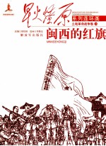 闽西的红旗