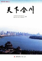 天下合川