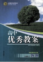 高中优秀教案 物理 必修2 配新课标鲁科版