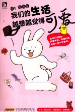 我们的生活，越想越觉得可爱