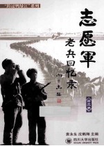 志愿军老兵回忆录 第3卷