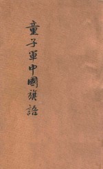 童子军中国旗语