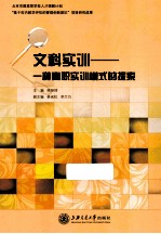 文科实训 一种高职实训模式的探索