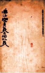 佛法究竟义及相似义