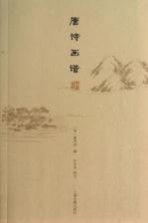 唐诗画谱
